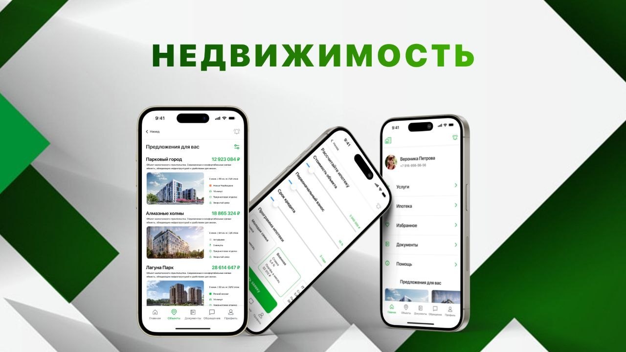 Мобильное приложение для агентства недвижимости: подбор объектов, ипотечный калькулятор