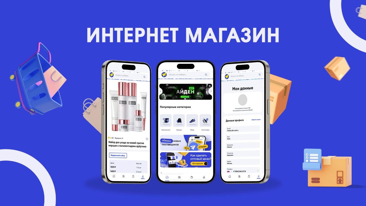 Мобильное приложение интернет-магазина: каталог, карточка товара, профиль